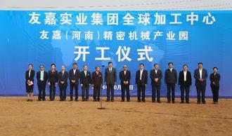 友嘉集團(tuán)友河南精密機(jī)械產(chǎn)業(yè)園 www.www85165.cn
